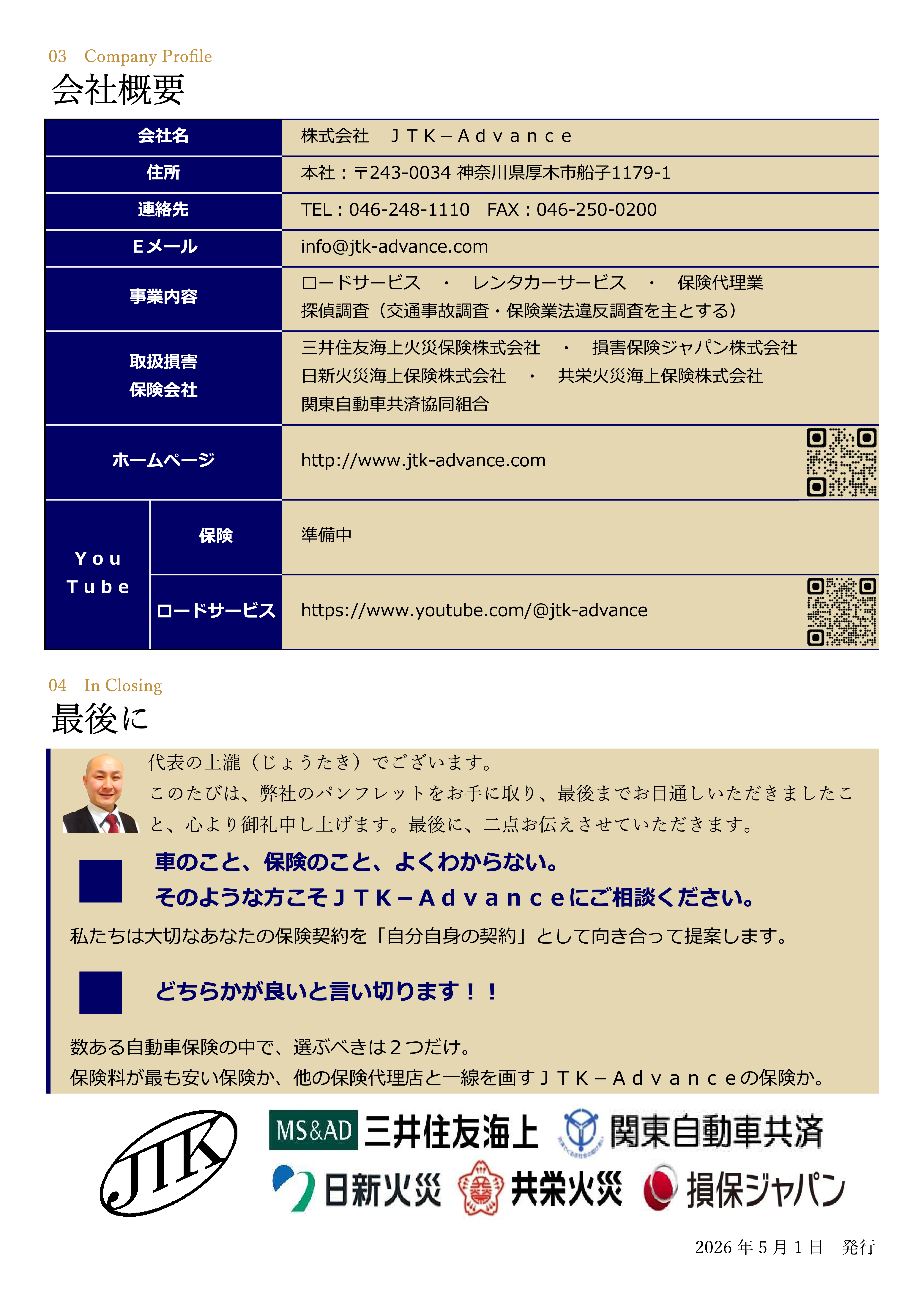 03 会社概要